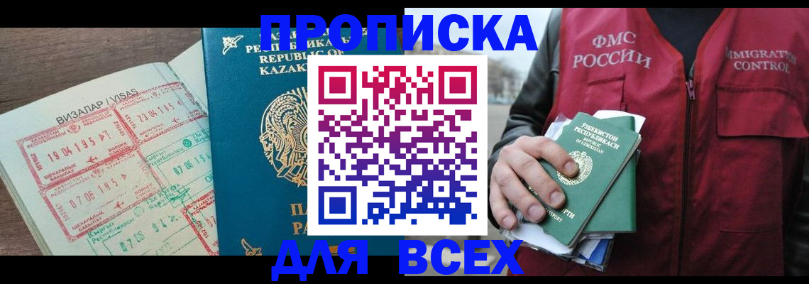 прописка в квартире в Петропавловске-Камчатском